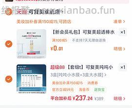 可复美面膜71元30片，有用请dd - 线报酷