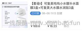 可复美面膜71元30片，有用请dd - 线报酷