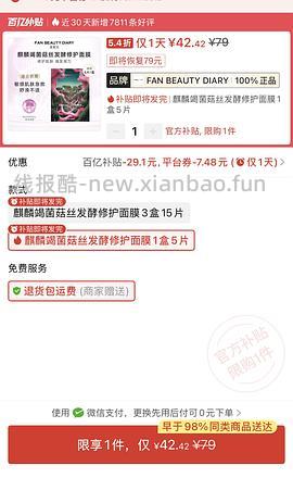 龙血面膜 - 线报酷