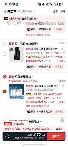 可复美面膜71元30片，有用请dd - 线报酷