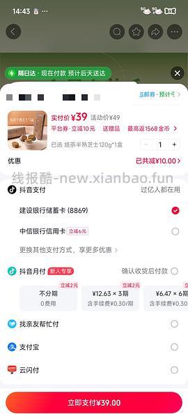 刷券10r买两盒抹茶半熟芝士 - 线报酷