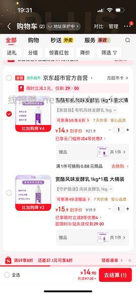 限地区（江浙沪鄂）酸奶买一送一，简单作业预计14r两瓶1kg - 线报酷
