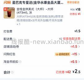 10r星巴克 - 线报酷