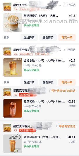 星巴克5.5买新品 - 线报酷