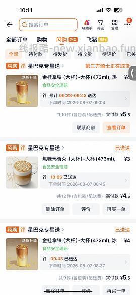 星巴克5.5买新品 - 线报酷