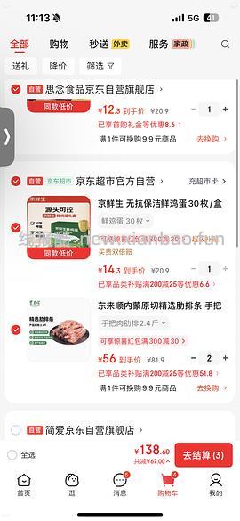 东来顺羊排22.8，鸡蛋14好价 - 线报酷