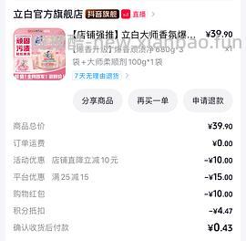 不到5块到手立白洗衣粉2kg+ - 线报酷