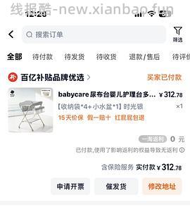 母婴。babycare尿布台应该是超好价？116r - 线报酷