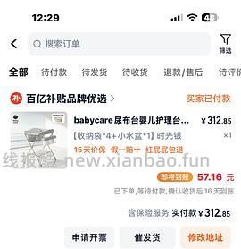 母婴。babycare尿布台应该是超好价？116r - 线报酷