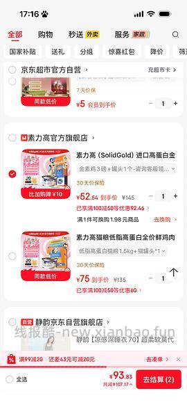 金素猫粮24磅470简单车 - 线报酷