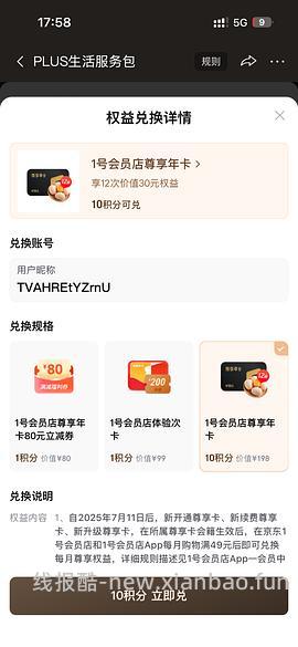 jdplus有积分的可以看看 - 线报酷