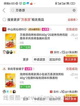 东来顺羊排22.8，鸡蛋14好价 - 线报酷