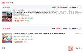 肥牛卷好价（经提醒是非原切，买了的姐妹如果介意赶紧退） - 线报酷