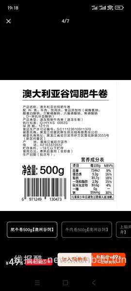 肥牛卷好价（经提醒是非原切，买了的姐妹如果介意赶紧退） - 线报酷