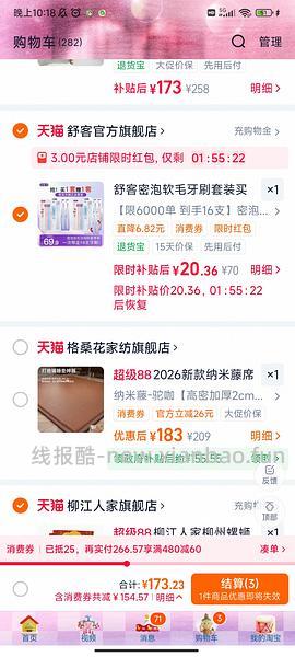 舒客牙刷16支到手16.61💰 - 线报酷