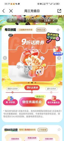 移动话费每月稳定8折，拼图互换 - 线报酷