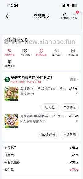 鸦儿李记牛羊肉抖音小时达刷券（北京） - 线报酷
