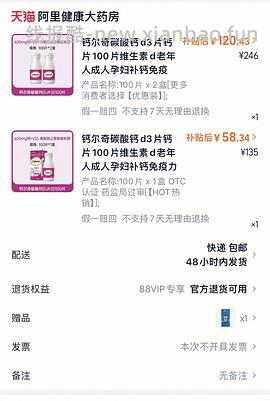 钙尔奇钙片53.62 100片装送杯子 - 线报酷