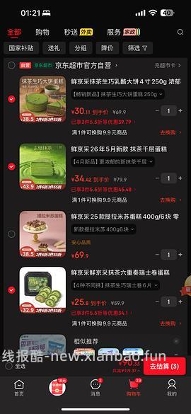 好价甜品！来上车 - 线报酷