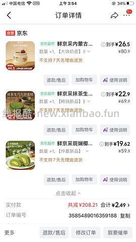 好价甜品！来上车 - 线报酷