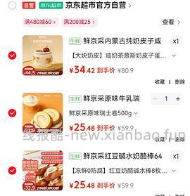好价甜品！来上车 - 线报酷