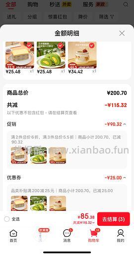 好价甜品！来上车 - 线报酷