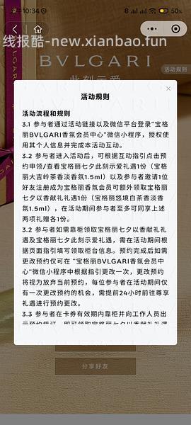 免费领宝格丽香水小样 - 线报酷