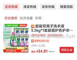 超简单作业，超能洗衣液 11 斤 26 左右 - 线报酷