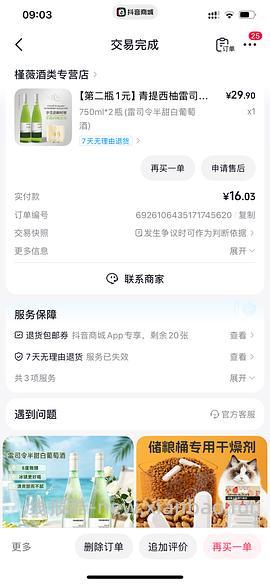 5元2瓶晚歌雷司令白葡萄酒 - 线报酷