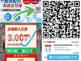 白嫖牙膏+几块钱，可参考评论区 - 线报酷