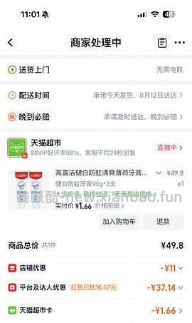 白嫖牙膏+几块钱，可参考评论区 - 线报酷