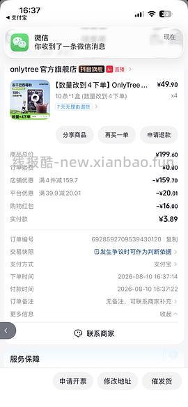 only tree 巴西莓粉4r（抖刷券） - 线报酷