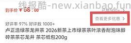 30元买200g卢正浩龙井 - 线报酷