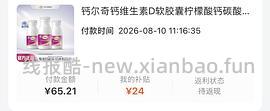 ：傻瓜作业钙尔奇液体钙4瓶298粒💰82左右 - 线报酷