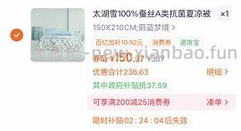 太湖雪蚕丝夏凉被2*2.3到手154 - 线报酷