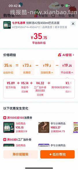 迅速地走了贵8，简单作业悦鲜活a2*4+普通*2，六瓶450ml，30r， - 线报酷