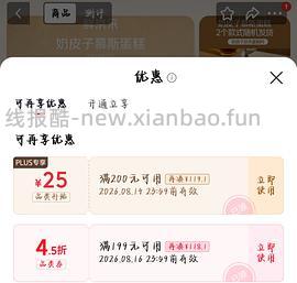好价甜品！来上车 - 线报酷