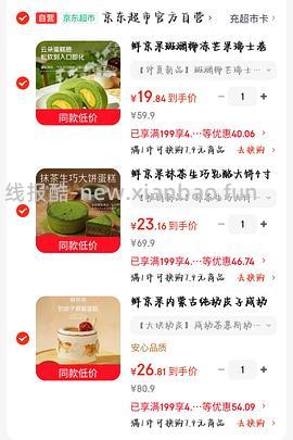 好价甜品！来上车 - 线报酷
