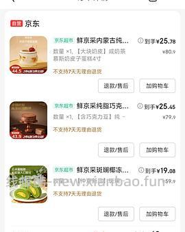 好价甜品！来上车 - 线报酷
