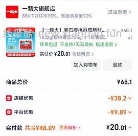 两种购买方式 一颗大番茄 458g*4盒 💰18-20 - 线报酷