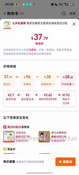 【抵扣变少贵6元】喜茶茉莉清抹玉露清抹混合装12瓶约30元合2.5一瓶 - 线报酷