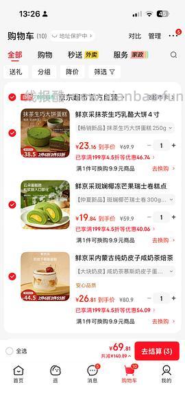 好价甜品！来上车 - 线报酷