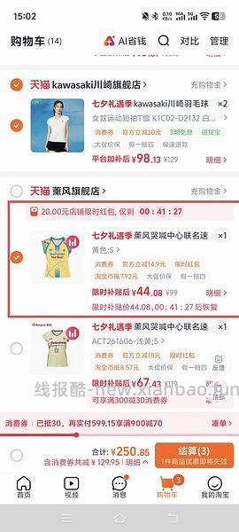 简单作业薰风哭喊中心联名羽毛球服33 - 线报酷
