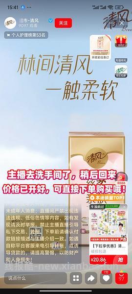 清风4层抽纸6毛一包 - 线报酷