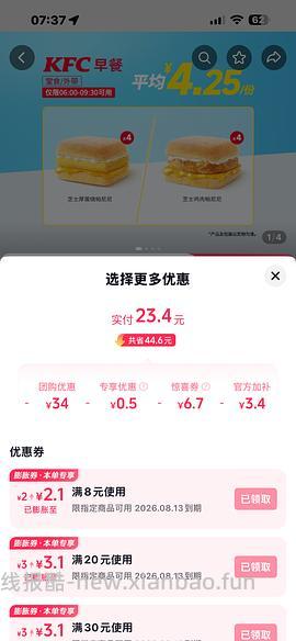 帕尼尼回归，双拼口味均价最高3.75 - 线报酷
