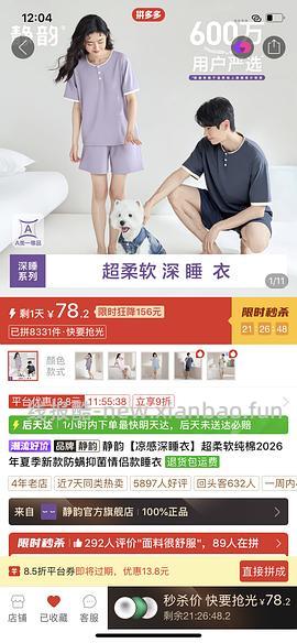 车回｜巨舒服的静韵睡衣50r一套 - 线报酷