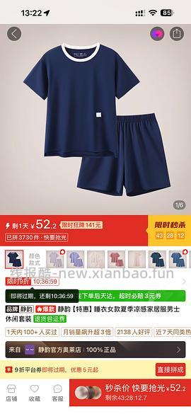 车回｜巨舒服的静韵睡衣50r一套 - 线报酷