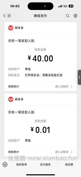 pdd超级容易40r！（没什么水了） - 线报酷