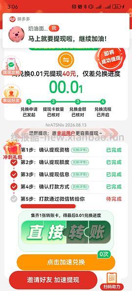 pdd超级容易40r！（没什么水了） - 线报酷