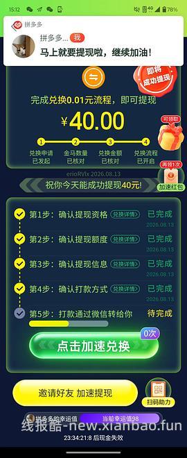 pdd超级容易40r！（没什么水了） - 线报酷